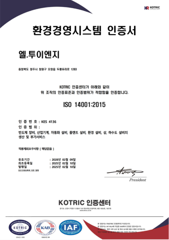 환경경영시스템 ISO 14001:2015